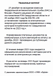 Отмена постановления РЭК Свердловской области от 28 ноября 2022 года